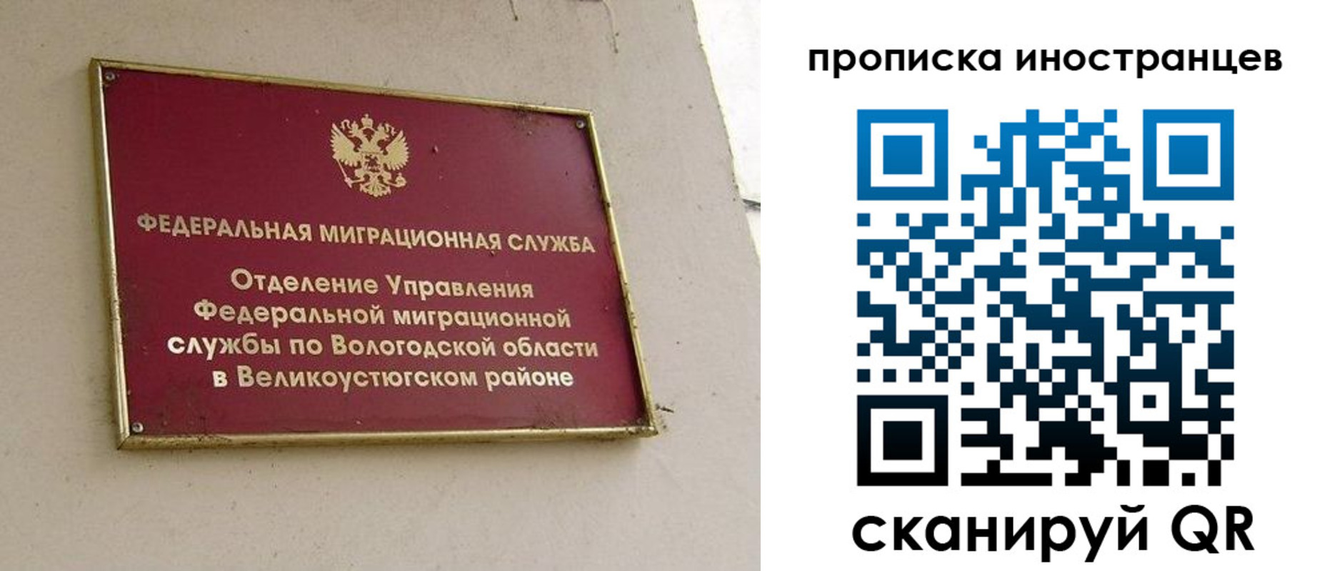 временная регистрация для всех в Пласте