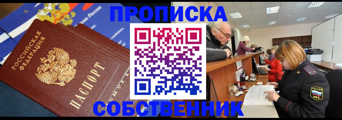 прописка для кредита в Пласте