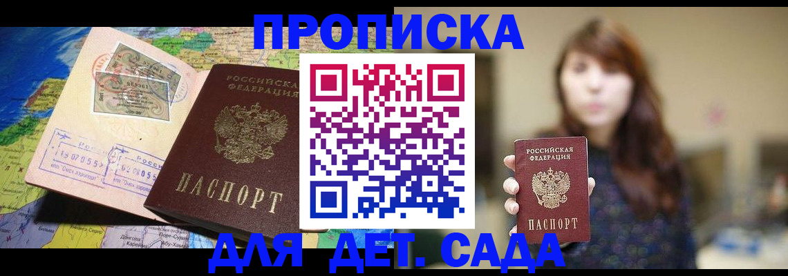 прописка гарантия в Пласте