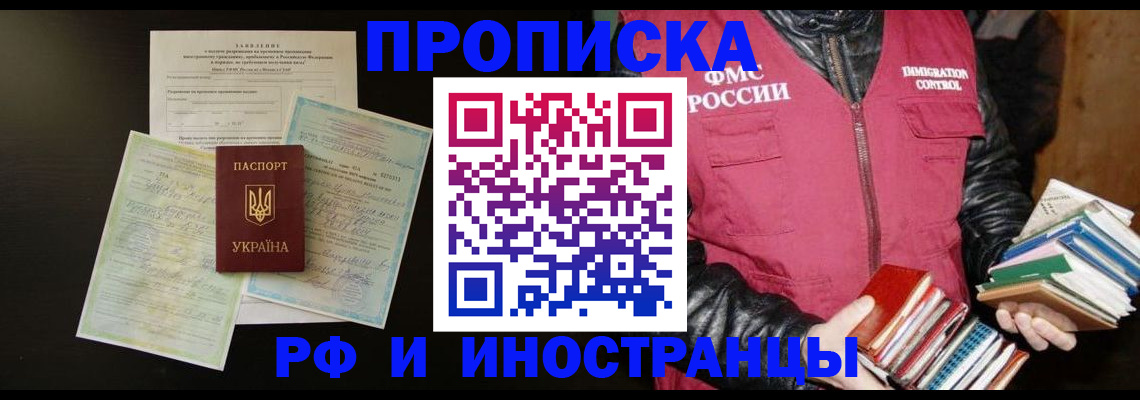 временная прописка в Пласте