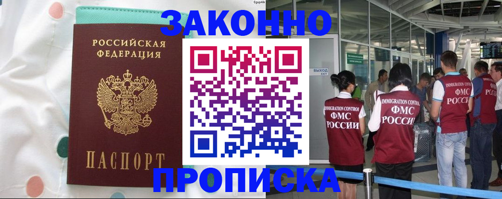 временная регистрация в Пласте