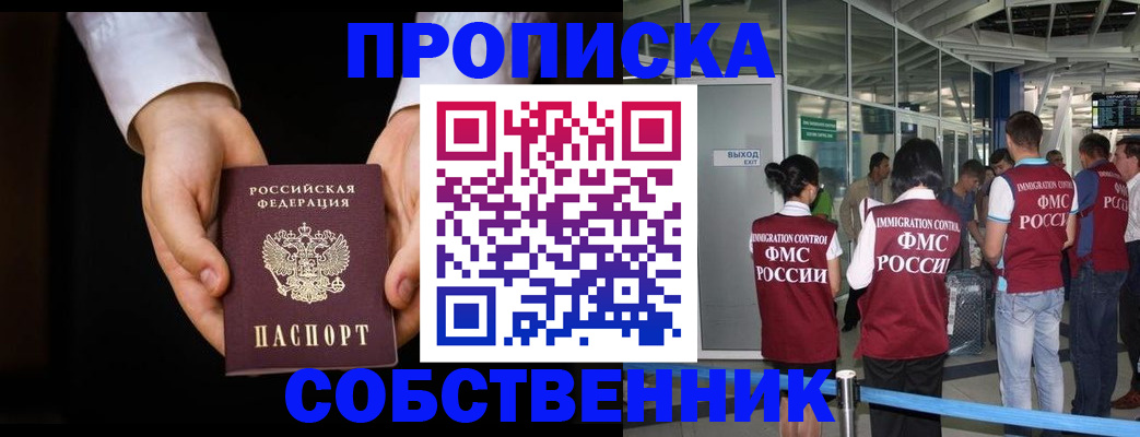 прописка в квартире в Пласте