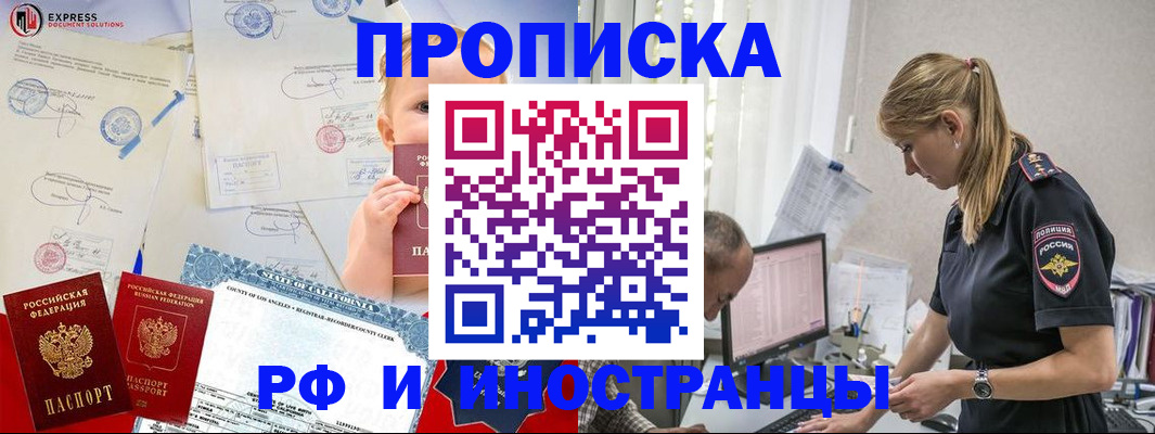 купить прописку в Пласте