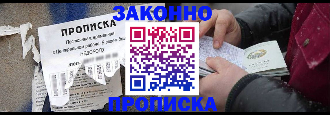 временная регистрация законно в Пласте