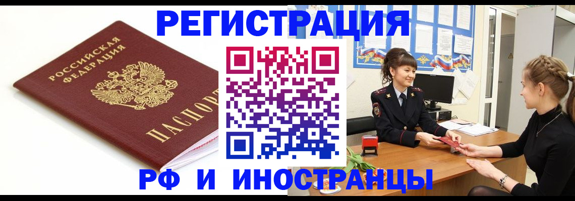прописка ребенка в Пласте